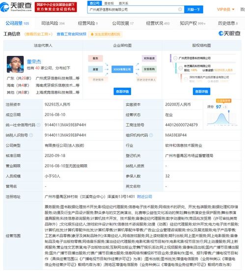 騰訊全資控股廣州虎牙信息科技 深化數(shù)據(jù)處理與存儲服務布局